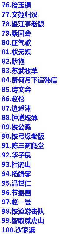 百G京剧mp3音频视频全剧全集合集打包下载,全套视频教程学习资料通过百度云网盘下载