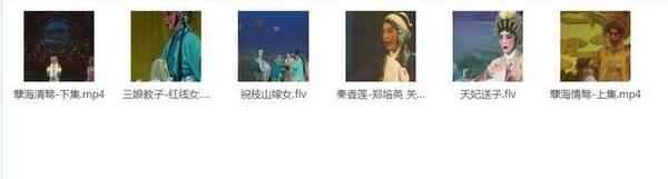 粤剧MP3、视频、电影大全,全套视频教程学习资料通过百度云网盘下载