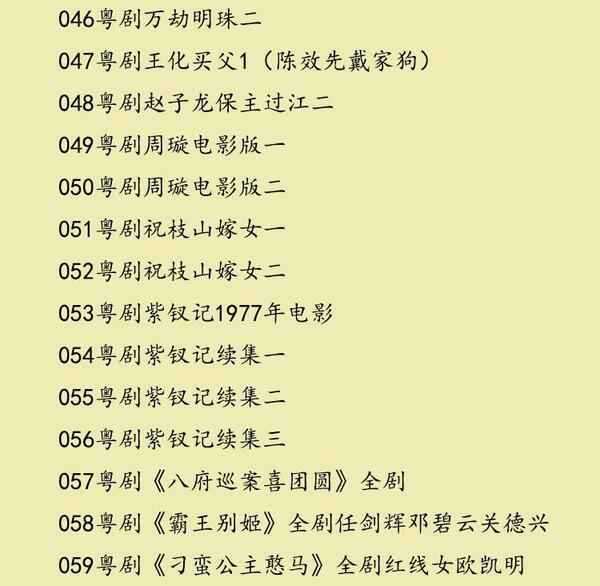 粤剧MP3、视频、电影大全,全套视频教程学习资料通过百度云网盘下载