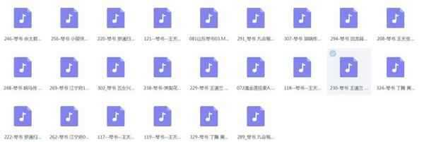 琴书-音频-视频-全集-打包下载,全套视频教程学习资料通过百度云网盘下载