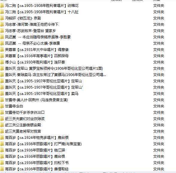 百G京剧mp3音频视频全剧全集合集打包下载,全套视频教程学习资料通过百度云网盘下载