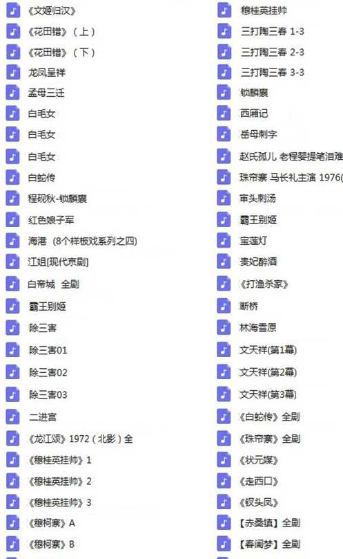 百G京剧mp3音频视频全剧全集合集打包下载,全套视频教程学习资料通过百度云网盘下载