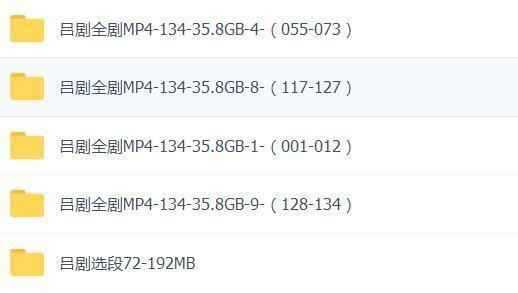 吕剧-音频mp3-视频mp4-电影-全剧-打包下载,全套视频教程学习资料通过百度云网盘下载