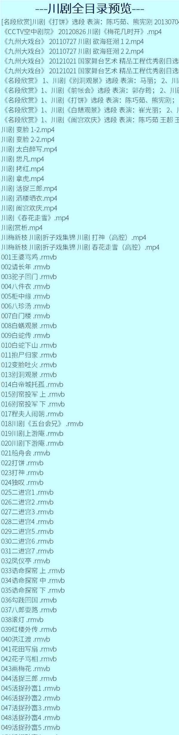 3900部川剧下载_川剧视频+川剧mp3全剧合集打包下载,全套视频教程学习资料通过百度云网盘下载
