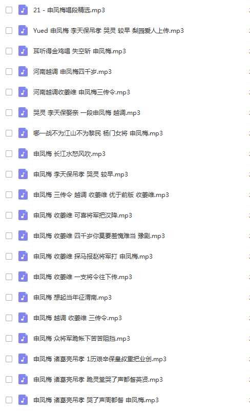 越调-河南越调-音频视频-打包,全套视频教程学习资料通过百度云网盘下载