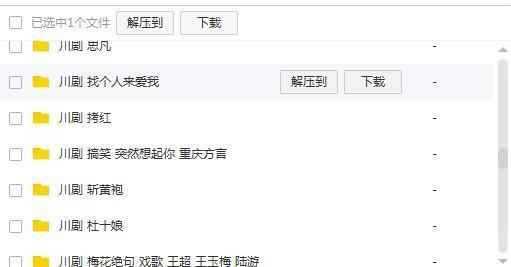 3900部川剧下载_川剧视频+川剧mp3全剧合集打包下载,全套视频教程学习资料通过百度云网盘下载