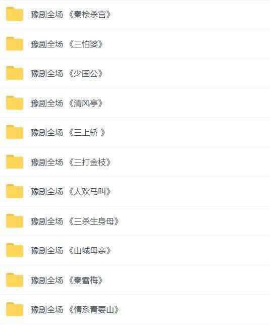 河南豫剧大全_河南豫剧选段大全mp3 mp4视频合集打包下载-河南豫剧全场戏全集打包下载,全套视频教程学习资料通过百度云网盘下载