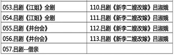 吕剧-音频mp3-视频mp4-电影-全剧-打包下载,全套视频教程学习资料通过百度云网盘下载