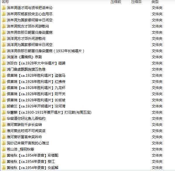 百G京剧mp3音频视频全剧全集合集打包下载,全套视频教程学习资料通过百度云网盘下载
