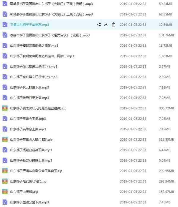 山东梆子打包下载_超全山东梆子全剧mp3下载_山东梆子全场戏视频下载,全套视频教程学习资料通过百度云网盘下载