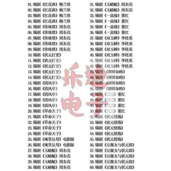 锡剧全剧大合集全集_锡剧mp3 mp4高清视频下载-锡剧唱段100首,全套视频教程学习资料通过百度云网盘下载