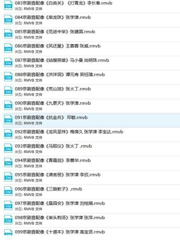 百G京剧mp3音频视频全剧全集合集打包下载,全套视频教程学习资料通过百度云网盘下载