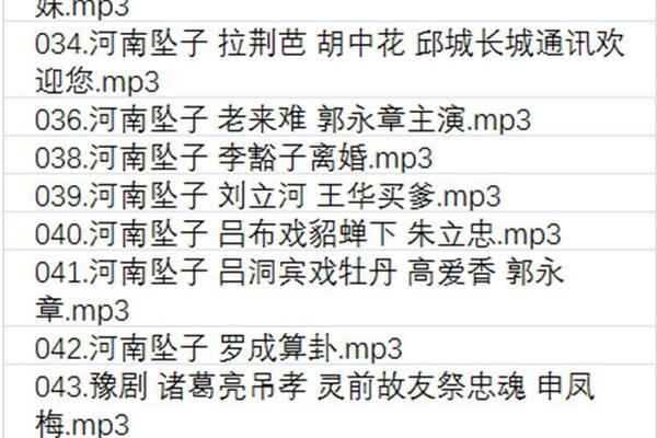 河南坠子大全视频_河南坠子戏全集mp3下载,全套视频教程学习资料通过百度云网盘下载