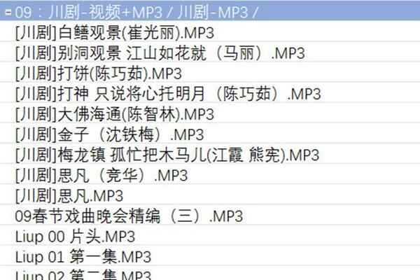 3900部川剧下载_川剧视频+川剧mp3全剧合集打包下载,全套视频教程学习资料通过百度云网盘下载