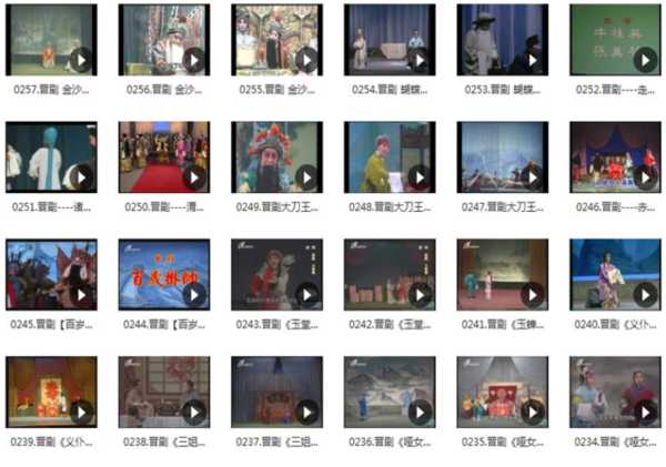 山西晋剧全本戏视频mp3合集打包下载_山西梆子视频mp3,全套视频教程学习资料通过百度云网盘下载