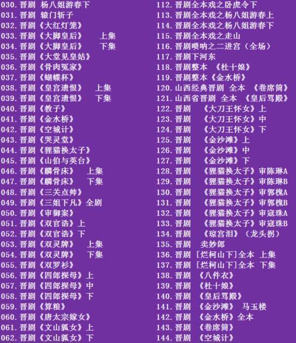 山西晋剧全本戏视频mp3合集打包下载_山西梆子视频mp3,全套视频教程学习资料通过百度云网盘下载