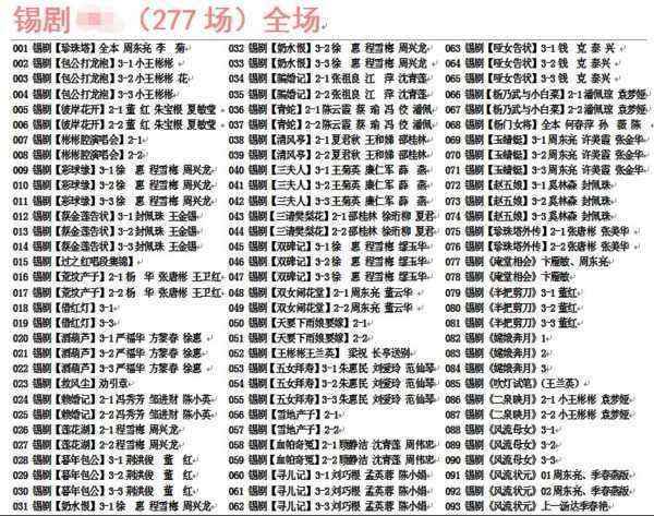 锡剧全剧大合集全集_锡剧mp3 mp4高清视频下载-锡剧唱段100首,全套视频教程学习资料通过百度云网盘下载