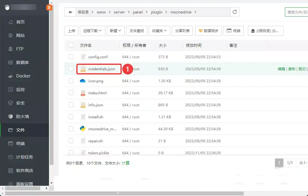 解决宝塔面板微软 OneDrive 1.8 插件授权失败问题插图7 解决宝塔面板微软 OneDrive 1.8 插件授权失败问题插图7