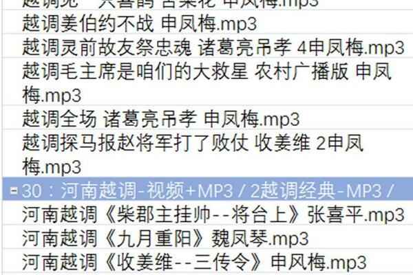 越调-河南越调-音频视频-打包,全套视频教程学习资料通过百度云网盘下载