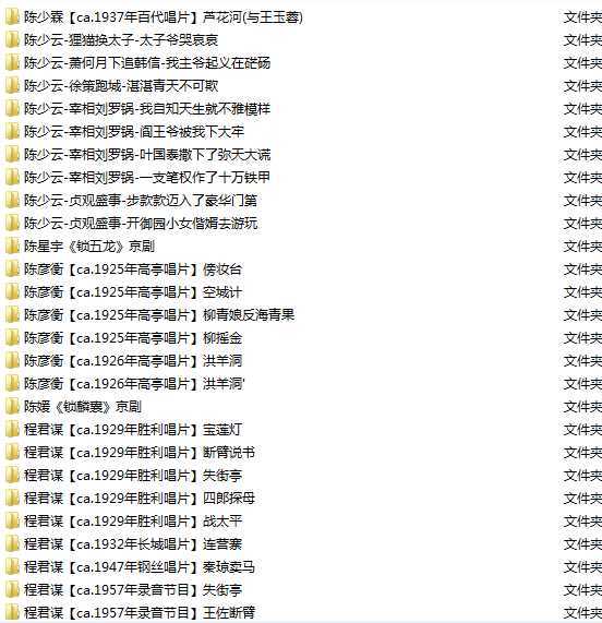 百G京剧mp3音频视频全剧全集合集打包下载,全套视频教程学习资料通过百度云网盘下载