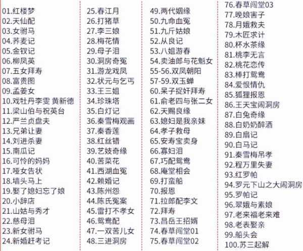 近两百G黄梅戏-MP3/MP4/电影-全场戏/片段-打包下载,全套视频教程学习资料通过百度云网盘下载