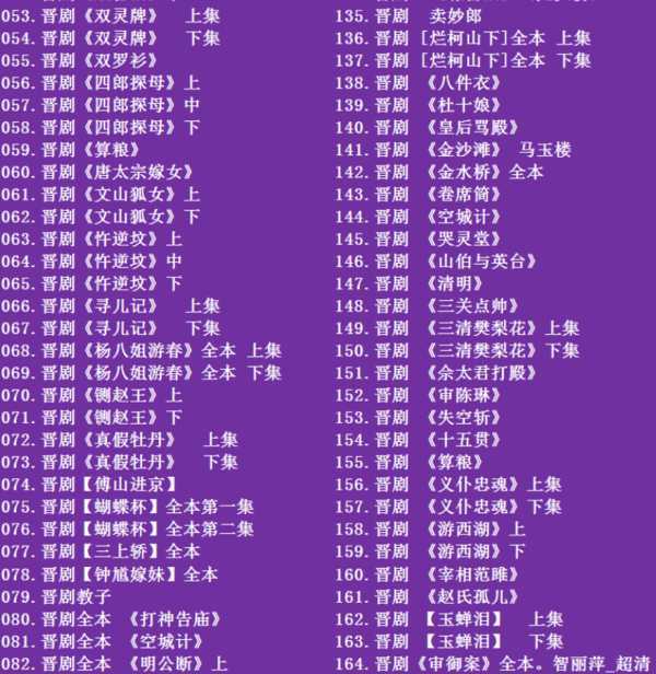 山西晋剧全本戏视频mp3合集打包下载_山西梆子视频mp3,全套视频教程学习资料通过百度云网盘下载