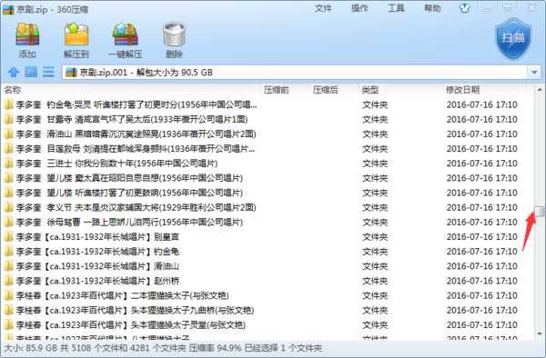 百G京剧mp3音频视频全剧全集合集打包下载,全套视频教程学习资料通过百度云网盘下载