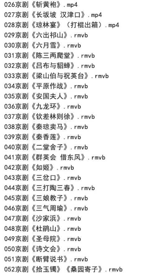 百G京剧mp3音频视频全剧全集合集打包下载,全套视频教程学习资料通过百度云网盘下载