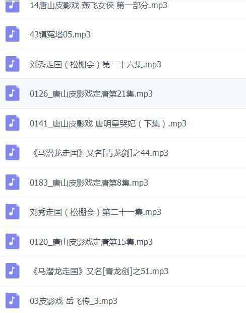 皮影戏全MP3,全套视频教程学习资料通过百度云网盘下载