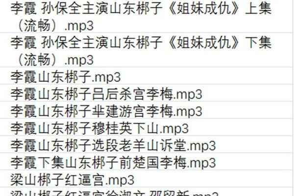 山东梆子打包下载_超全山东梆子全剧mp3下载_山东梆子全场戏视频下载,全套视频教程学习资料通过百度云网盘下载