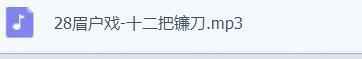 眉户戏MP3、视频全集,全套视频教程学习资料通过百度云网盘下载