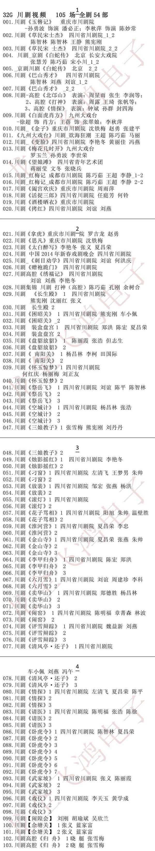 3900部川剧下载_川剧视频+川剧mp3全剧合集打包下载,全套视频教程学习资料通过百度云网盘下载