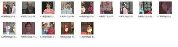 近两百G黄梅戏-MP3/MP4/电影-全场戏/片段-打包下载,全套视频教程学习资料通过百度云网盘下载