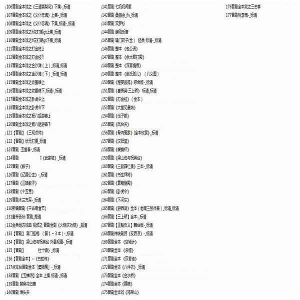 山西晋剧全本戏视频mp3合集打包下载_山西梆子视频mp3,全套视频教程学习资料通过百度云网盘下载