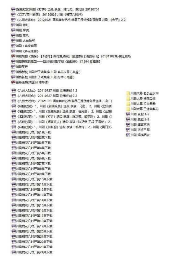 3900部川剧下载_川剧视频+川剧mp3全剧合集打包下载,全套视频教程学习资料通过百度云网盘下载