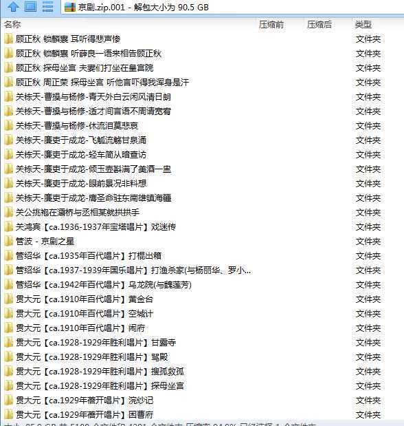 百G京剧mp3音频视频全剧全集合集打包下载,全套视频教程学习资料通过百度云网盘下载