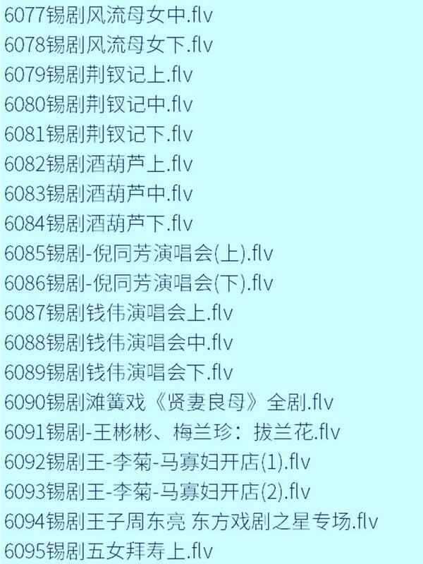 锡剧全剧大合集全集_锡剧mp3 mp4高清视频下载-锡剧唱段100首,全套视频教程学习资料通过百度云网盘下载