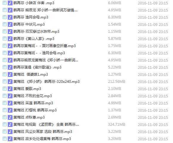 近两百G黄梅戏-MP3/MP4/电影-全场戏/片段-打包下载,全套视频教程学习资料通过百度云网盘下载
