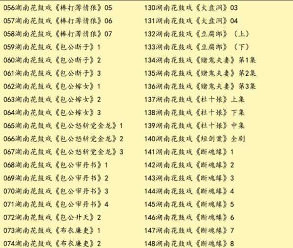 近百G湖南花鼓戏音频视频全集打包下载-衡阳花鼓戏-荆州花鼓戏-皖南花鼓戏-湖南花鼓戏大全,全套视频教程学习资料通过百度云网盘下载