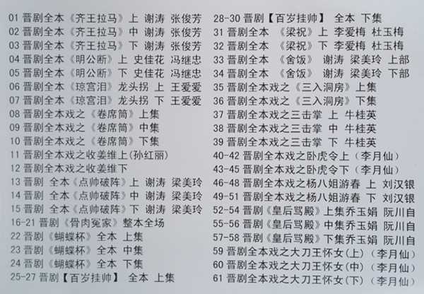 山西晋剧全本戏视频mp3合集打包下载_山西梆子视频mp3,全套视频教程学习资料通过百度云网盘下载
