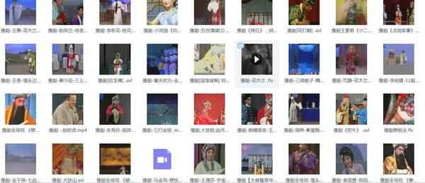 河南豫剧大全_河南豫剧选段大全mp3 mp4视频合集打包下载-河南豫剧全场戏全集打包下载,全套视频教程学习资料通过百度云网盘下载