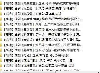 越剧全剧-越剧名段-越剧视频mp3全集下载,全套视频教程学习资料通过百度云网盘下载