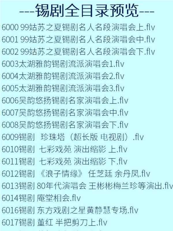 锡剧全剧大合集全集_锡剧mp3 mp4高清视频下载-锡剧唱段100首,全套视频教程学习资料通过百度云网盘下载
