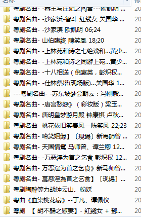 粤剧MP3、视频、电影大全,全套视频教程学习资料通过百度云网盘下载