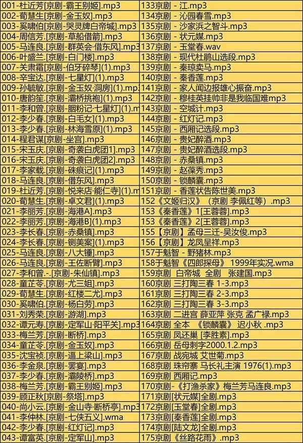 百G京剧mp3音频视频全剧全集合集打包下载,全套视频教程学习资料通过百度云网盘下载