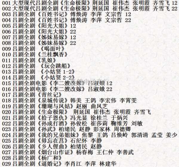 吕剧-音频mp3-视频mp4-电影-全剧-打包下载,全套视频教程学习资料通过百度云网盘下载