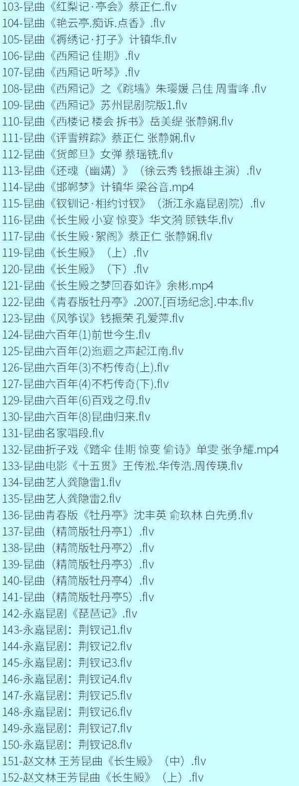 昆曲mp3_昆曲视频全剧全场戏合计全集打包下载,全套视频教程学习资料通过百度云网盘下载