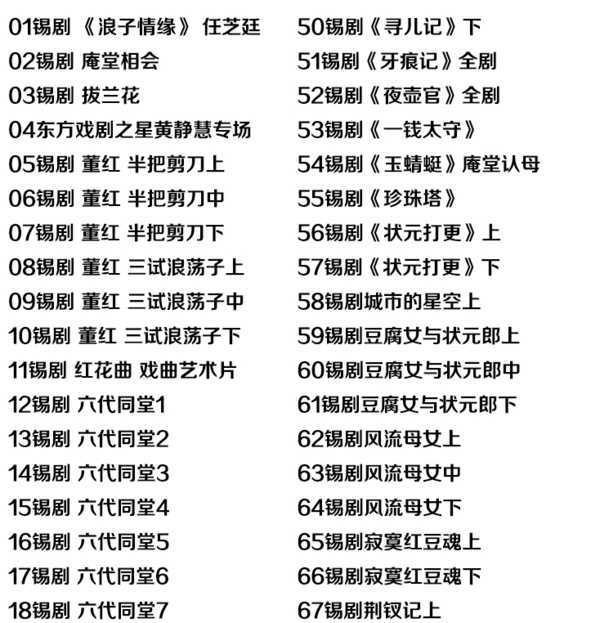 锡剧全剧大合集全集_锡剧mp3 mp4高清视频下载-锡剧唱段100首,全套视频教程学习资料通过百度云网盘下载