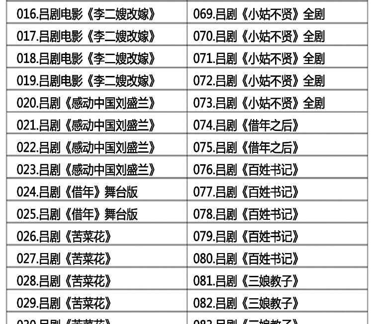 吕剧-音频mp3-视频mp4-电影-全剧-打包下载,全套视频教程学习资料通过百度云网盘下载
