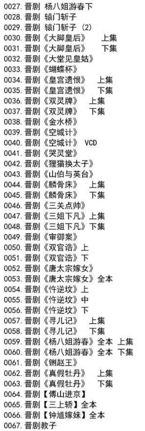 山西晋剧全本戏视频mp3合集打包下载_山西梆子视频mp3,全套视频教程学习资料通过百度云网盘下载